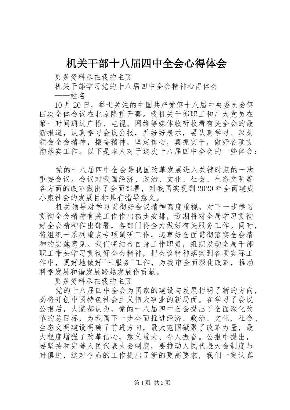 机关干部十八届四中全会心得体会_第1页