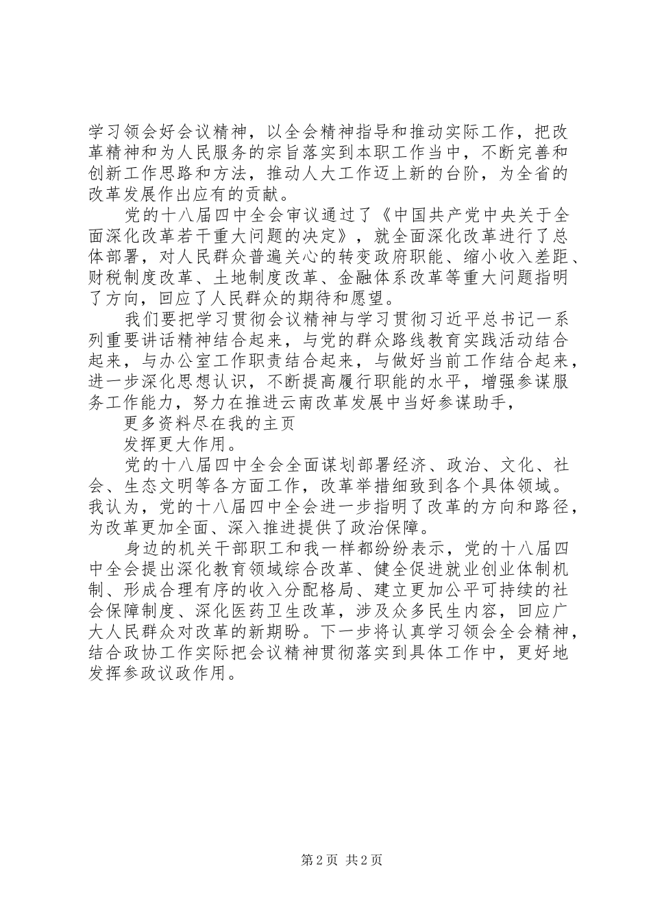 机关干部十八届四中全会心得体会_第2页