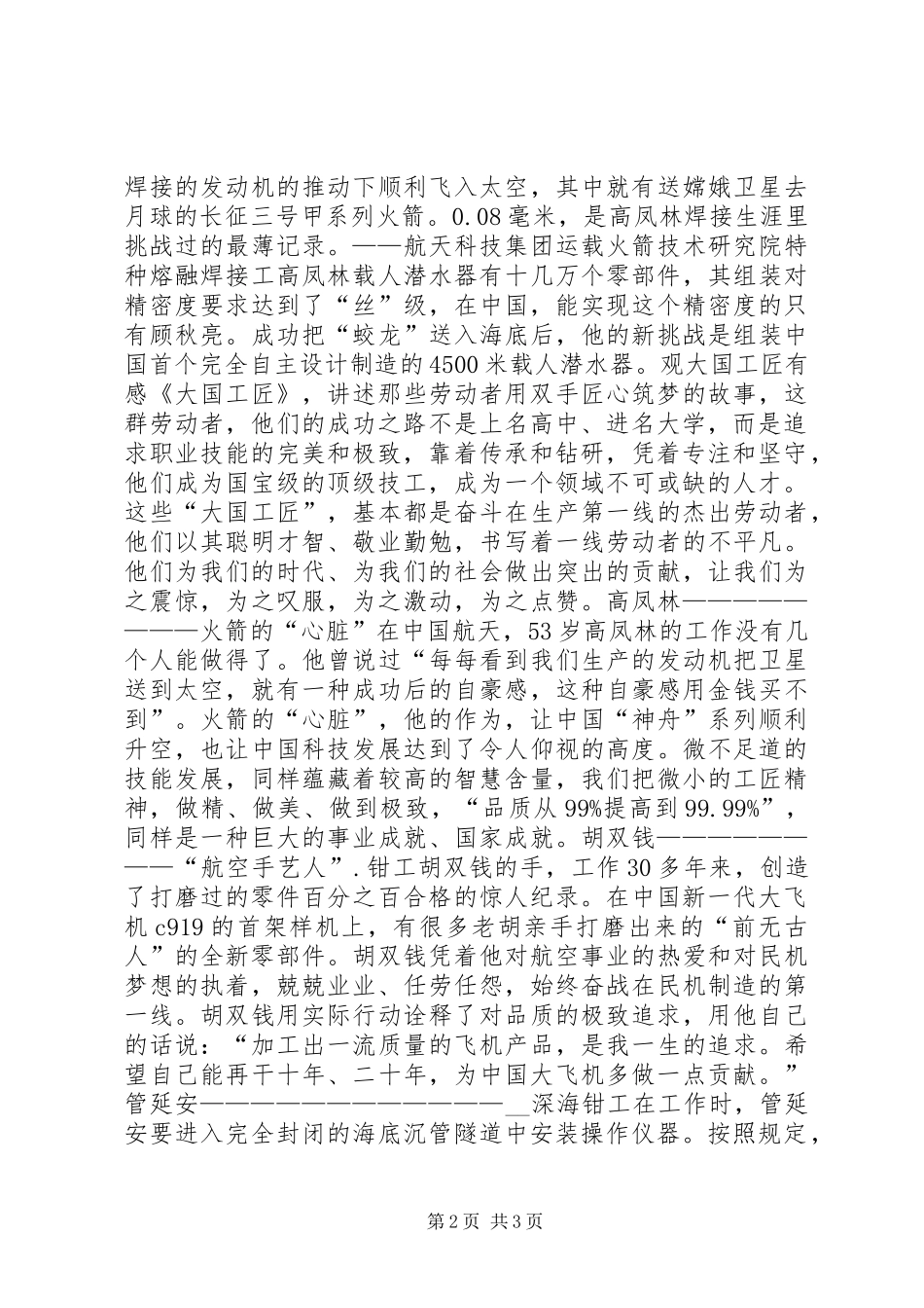 观央视大国工匠有感_第2页