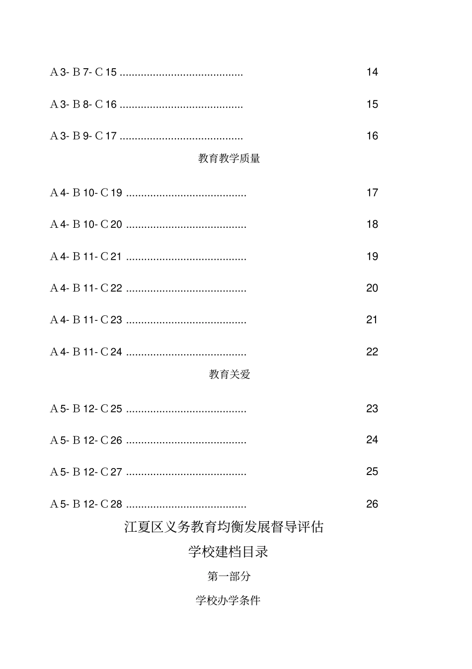 义务教育均衡发展目录_第2页