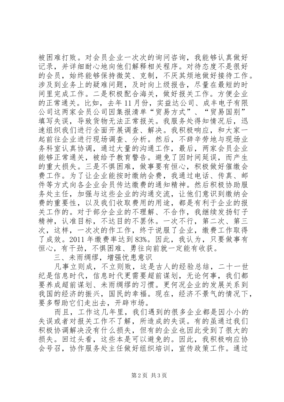 协会个人工作的心得体会_第2页