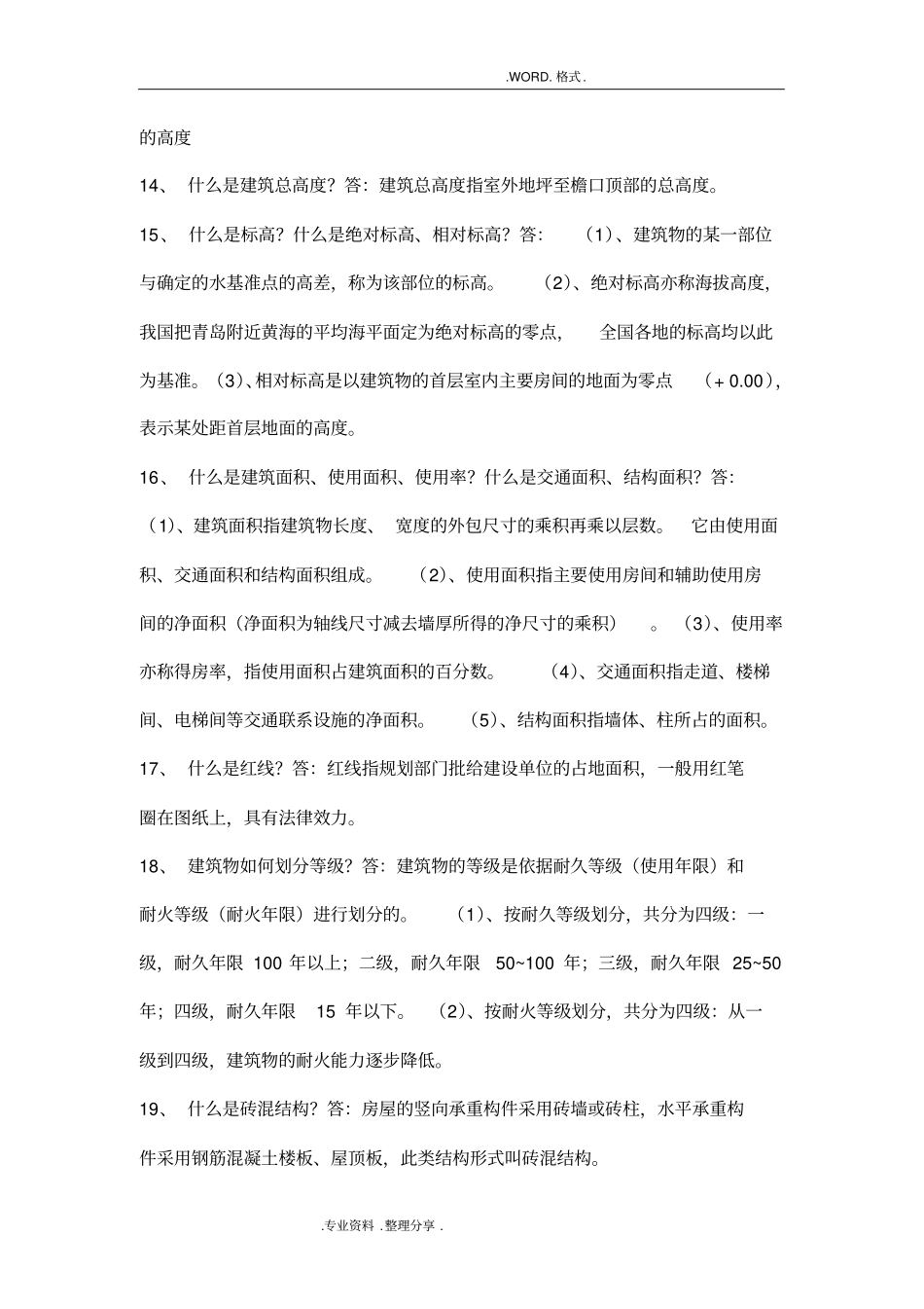 土木工程基本知识[超全]_第3页