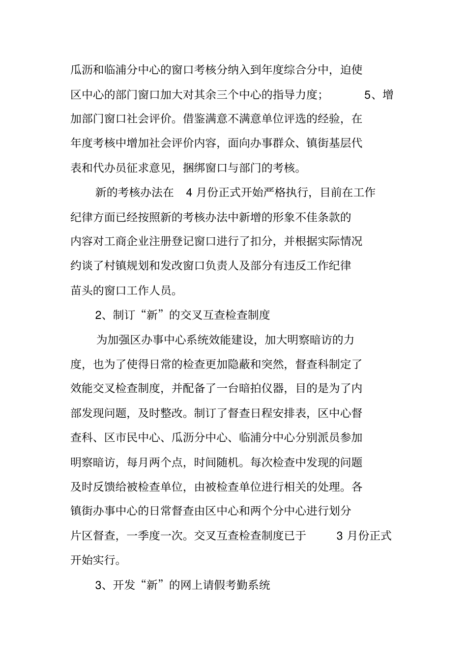 政务服务中心督查指导科第一季度工作汇报_第2页