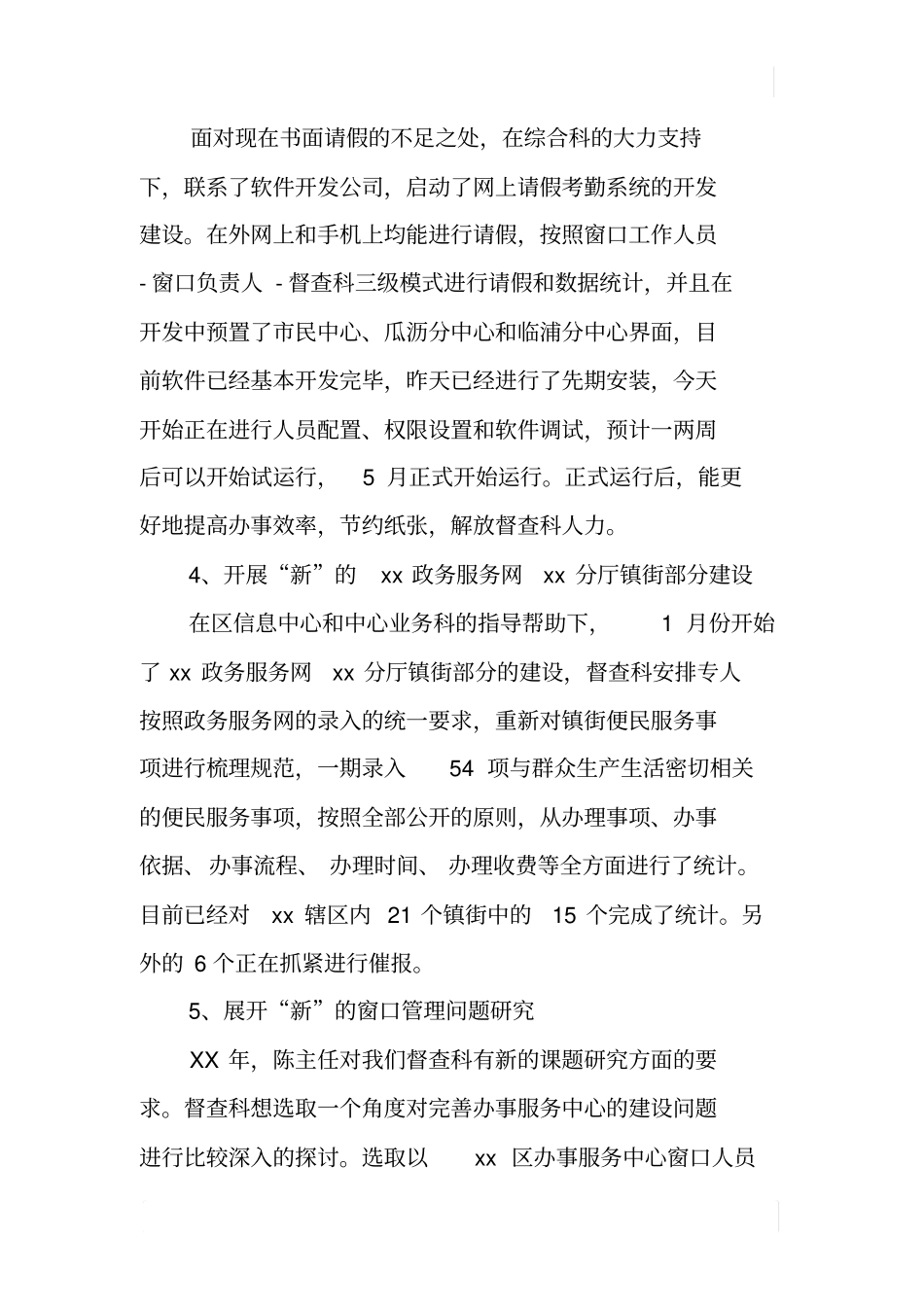 政务服务中心督查指导科第一季度工作汇报_第3页