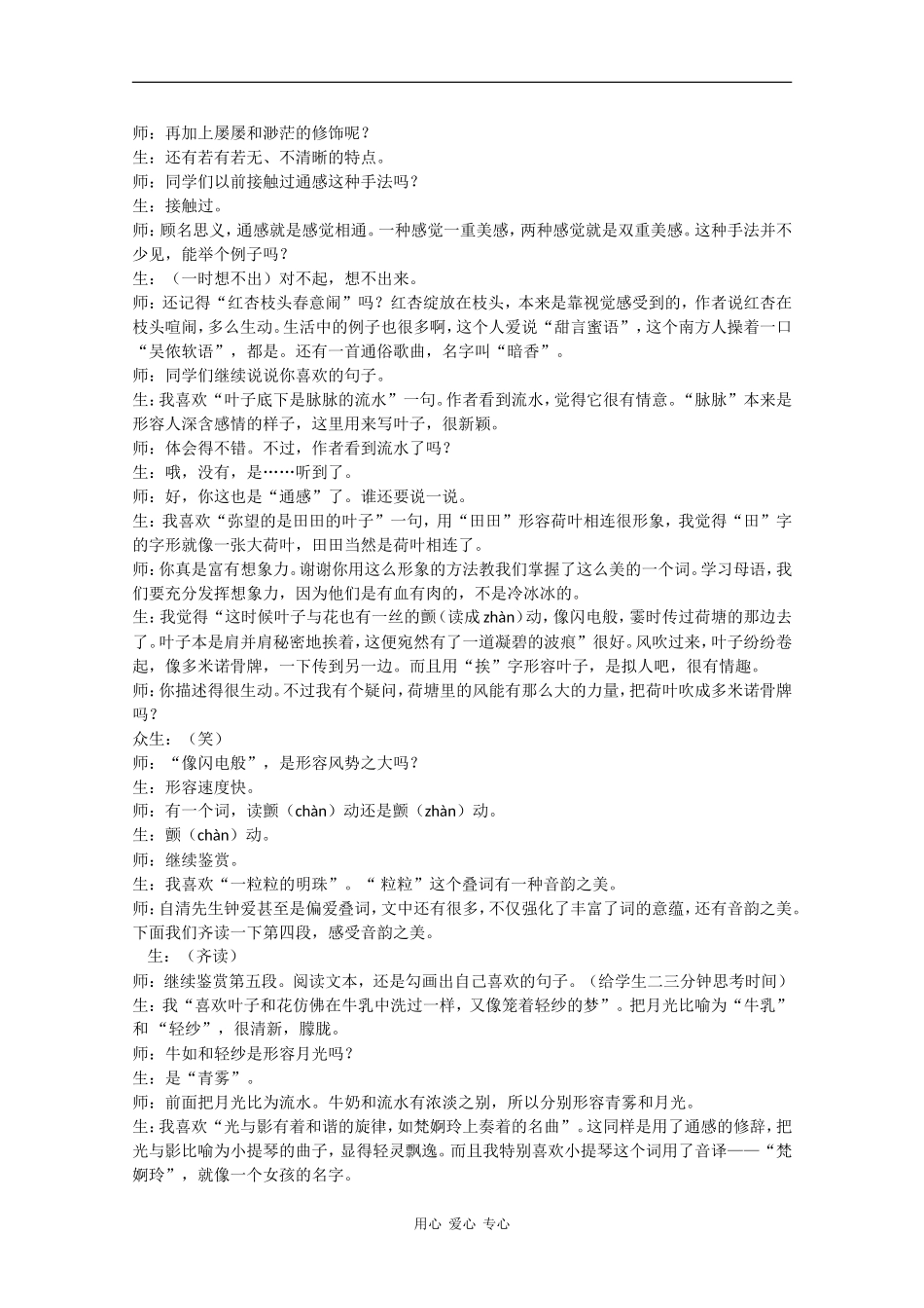 高中语文：1.2《荷塘月色》教案（沪教版高三上册）_第2页