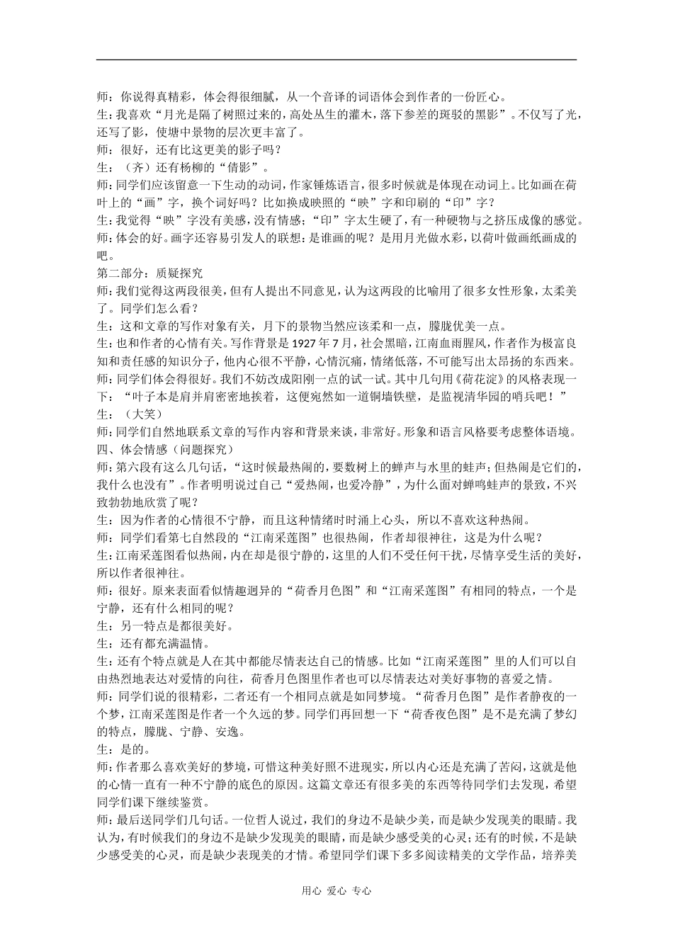 高中语文：1.2《荷塘月色》教案（沪教版高三上册）_第3页