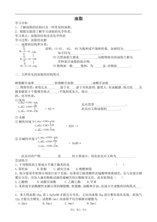 高中化学油脂苏教版选修5