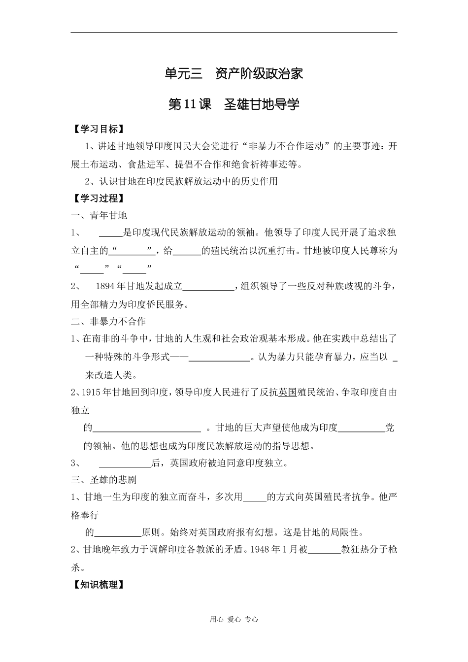 高中历史第11课  圣雄甘地导学_第1页
