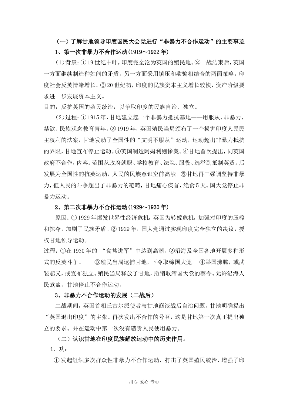 高中历史第11课  圣雄甘地导学_第2页