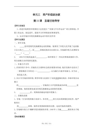 高中历史第11课  圣雄甘地导学