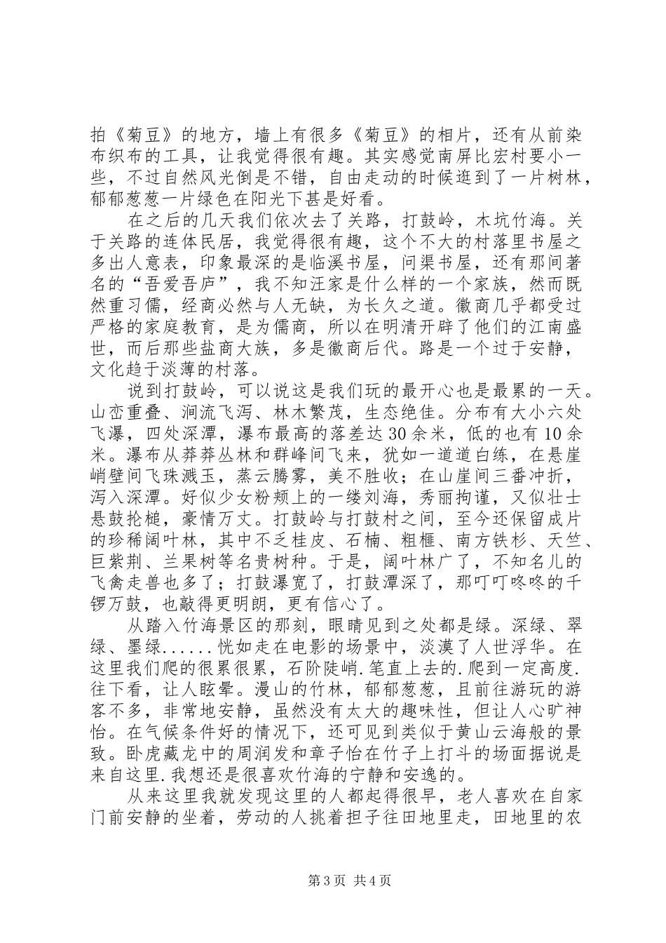安徽宏村西递旅游心得_第3页