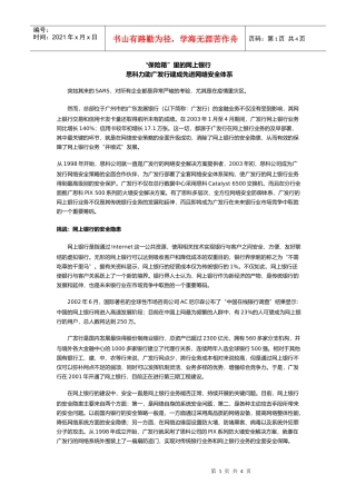 《“保险箱”里的网上银行——思科力助广发行建成先进网络安全体系