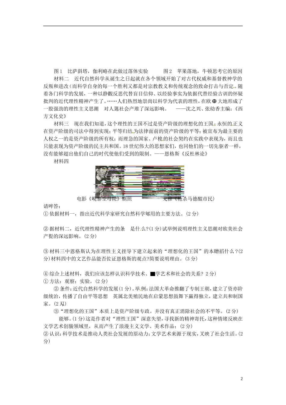 高中历史 19世纪以来世界的文学艺术复习教案 人民版选修1-人民版高一选修1历史教案_第2页