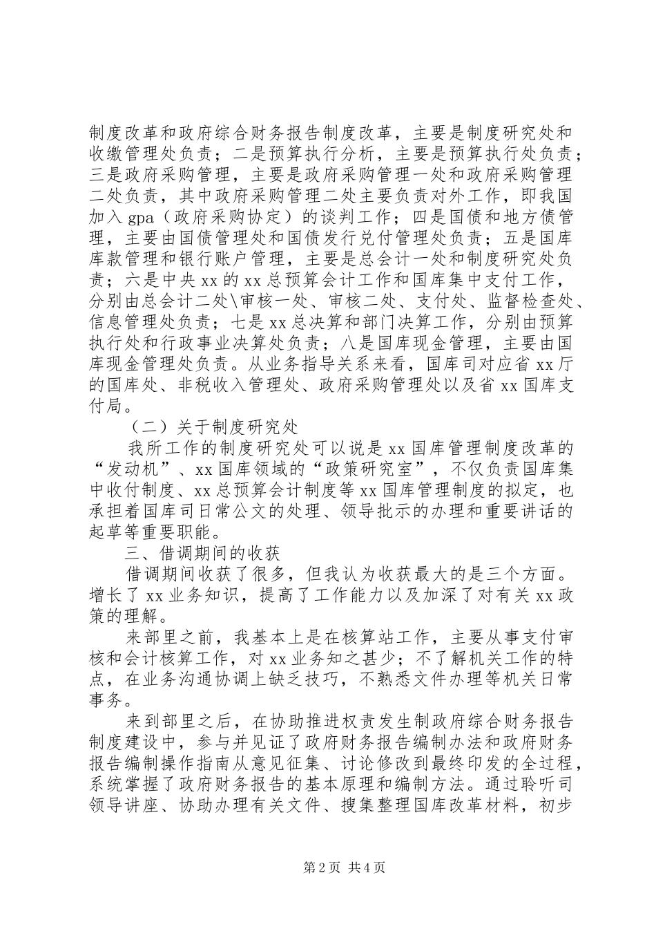 机关借调期间的心得体会_第2页