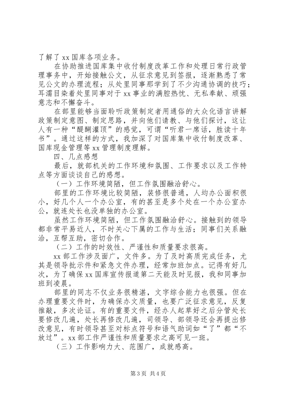 机关借调期间的心得体会_第3页