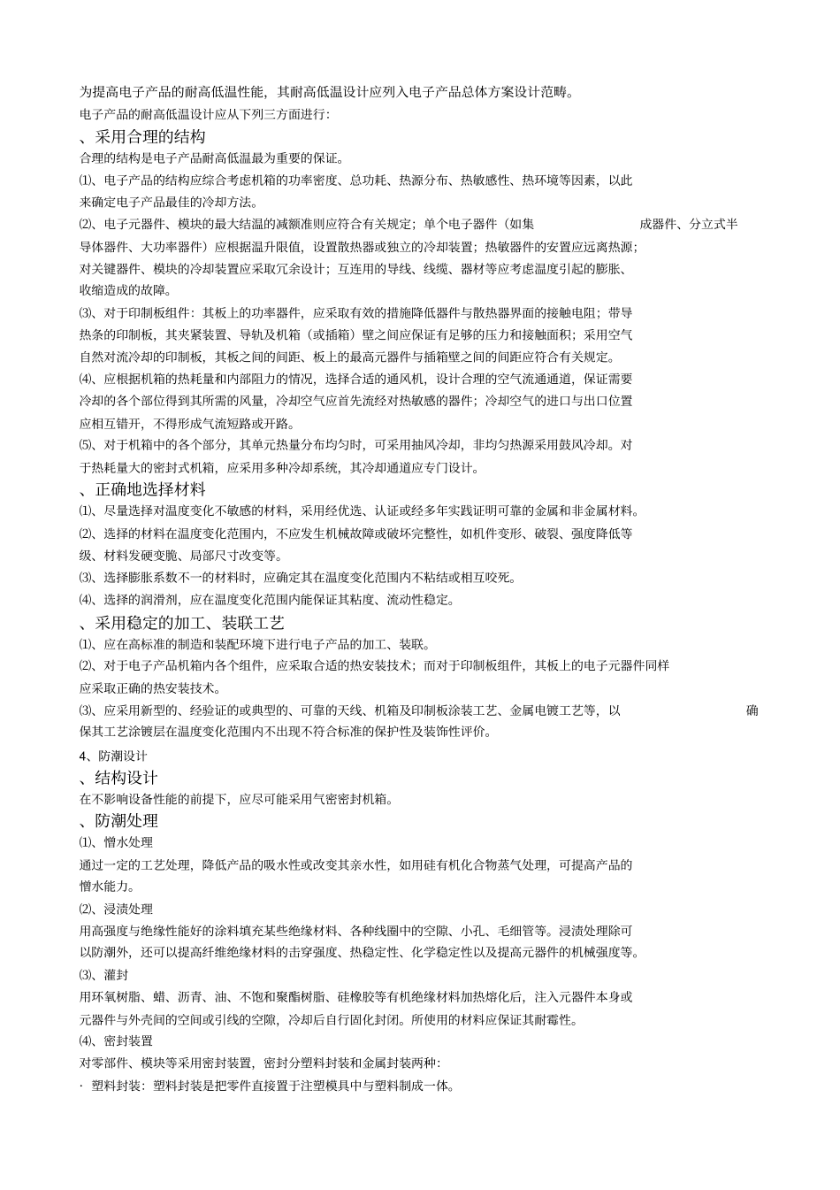 产品的环境适应性设计_第2页