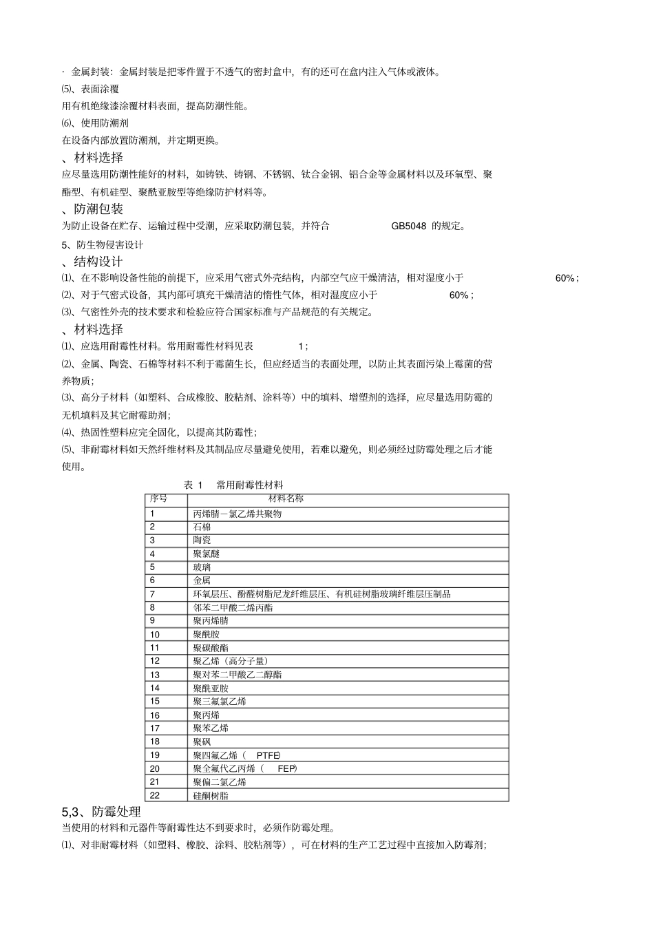产品的环境适应性设计_第3页