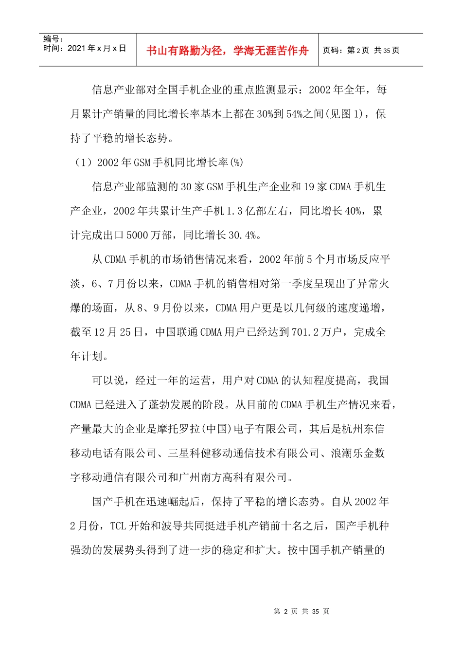 中国通信市场研究报告_第2页