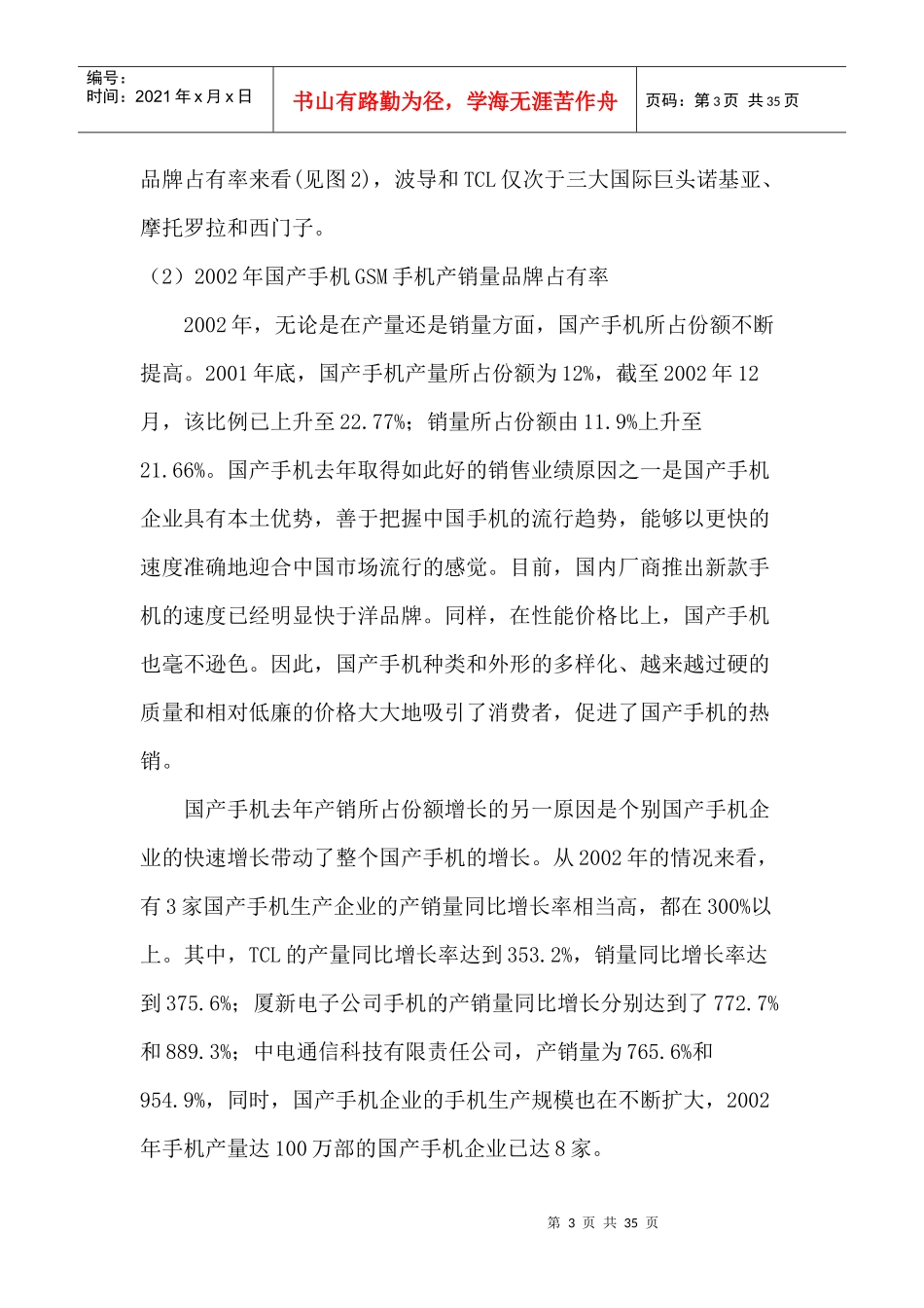 中国通信市场研究报告_第3页