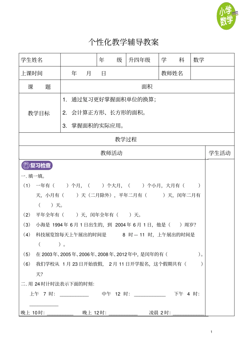 小学三年级数学面积_第1页