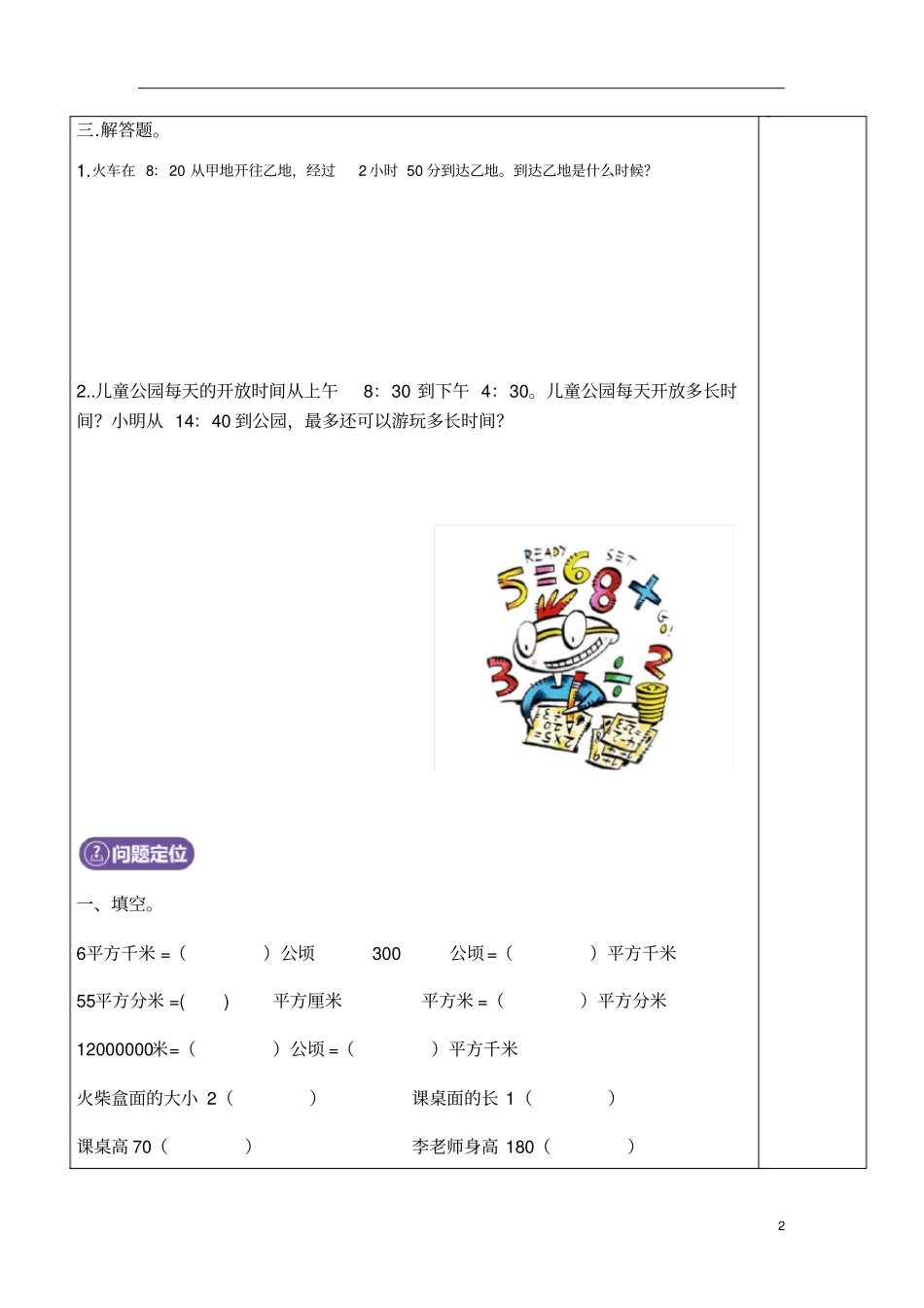 小学三年级数学面积_第2页