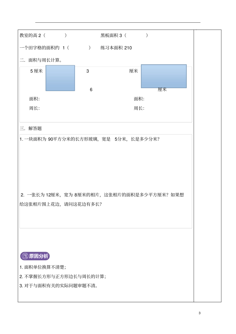 小学三年级数学面积_第3页