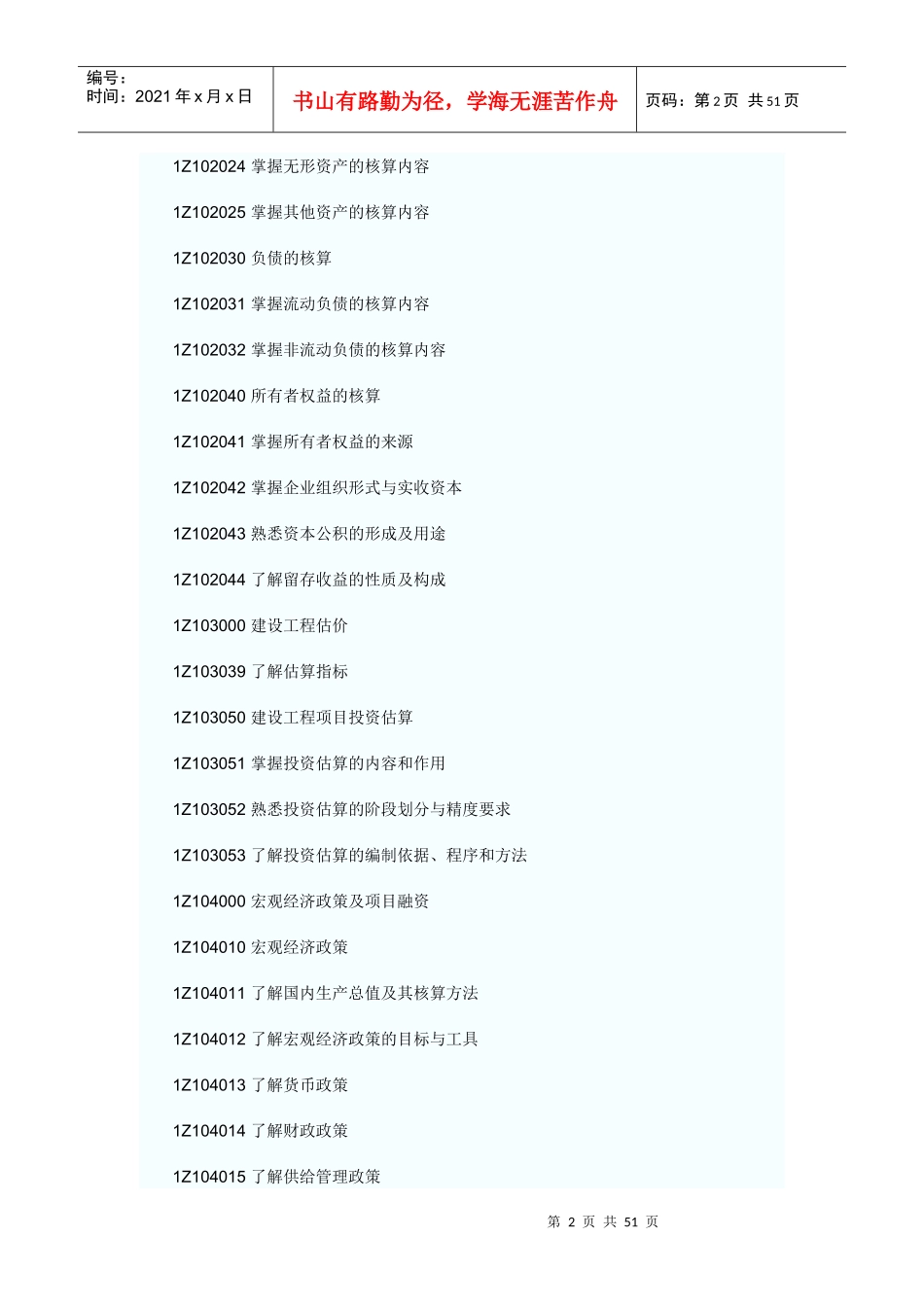 与对比包括三门公共课、建筑、市政、水利、公路、机电_第2页