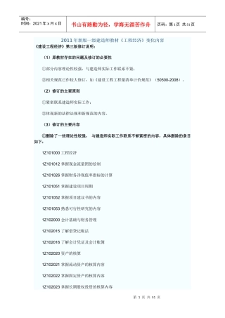 与对比包括三门公共课、建筑、市政、水利、公路、机电