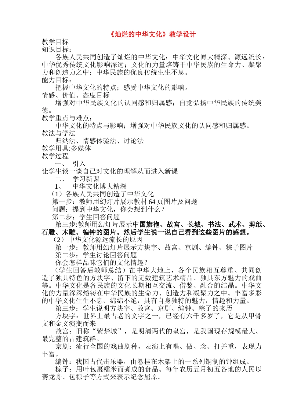 九年级政治《灿烂的中华文化》教学设计人教版_第1页