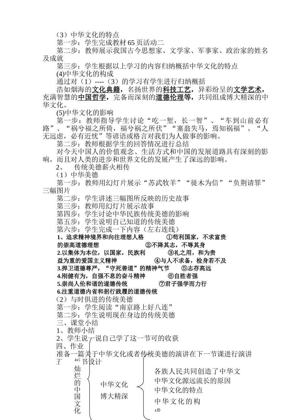 九年级政治《灿烂的中华文化》教学设计人教版_第2页