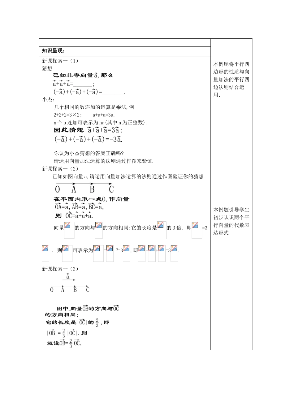 九年级数学上册 24.6 实数与向量相乘（1）教案 沪教版五四制-沪教版初中九年级上册数学教案_第2页