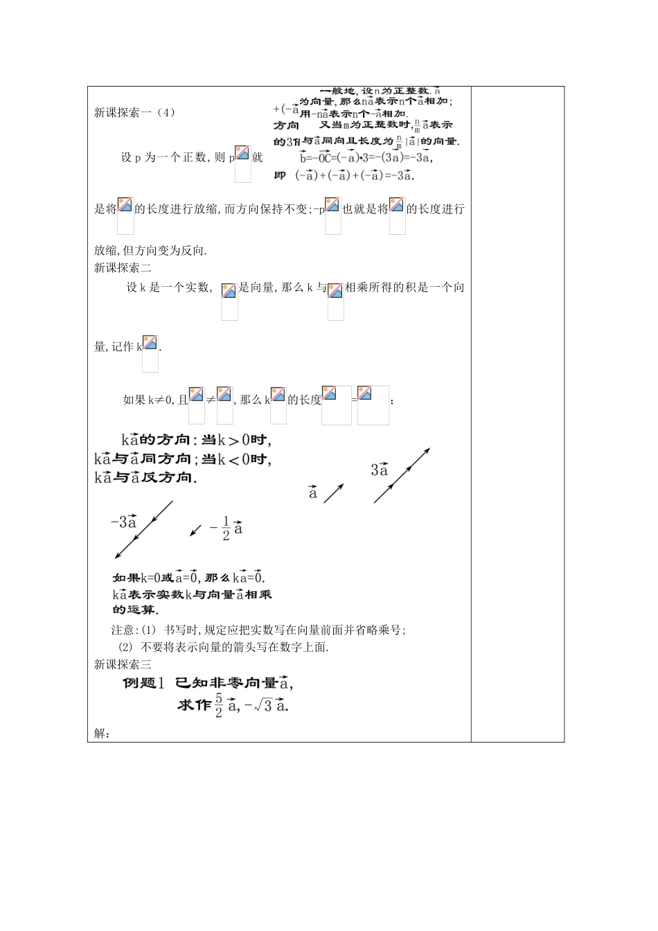 九年级数学上册 24.6 实数与向量相乘（1）教案 沪教版五四制-沪教版初中九年级上册数学教案_第3页