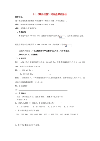 安徽省枞阳县钱桥初级中学七年级数学下册 8.1《幂的运算》同底数幂的除法教案3 （新版）沪科版