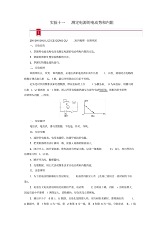 实验十一测定电源的电动势和内阻—2021高中物理一轮复习学案