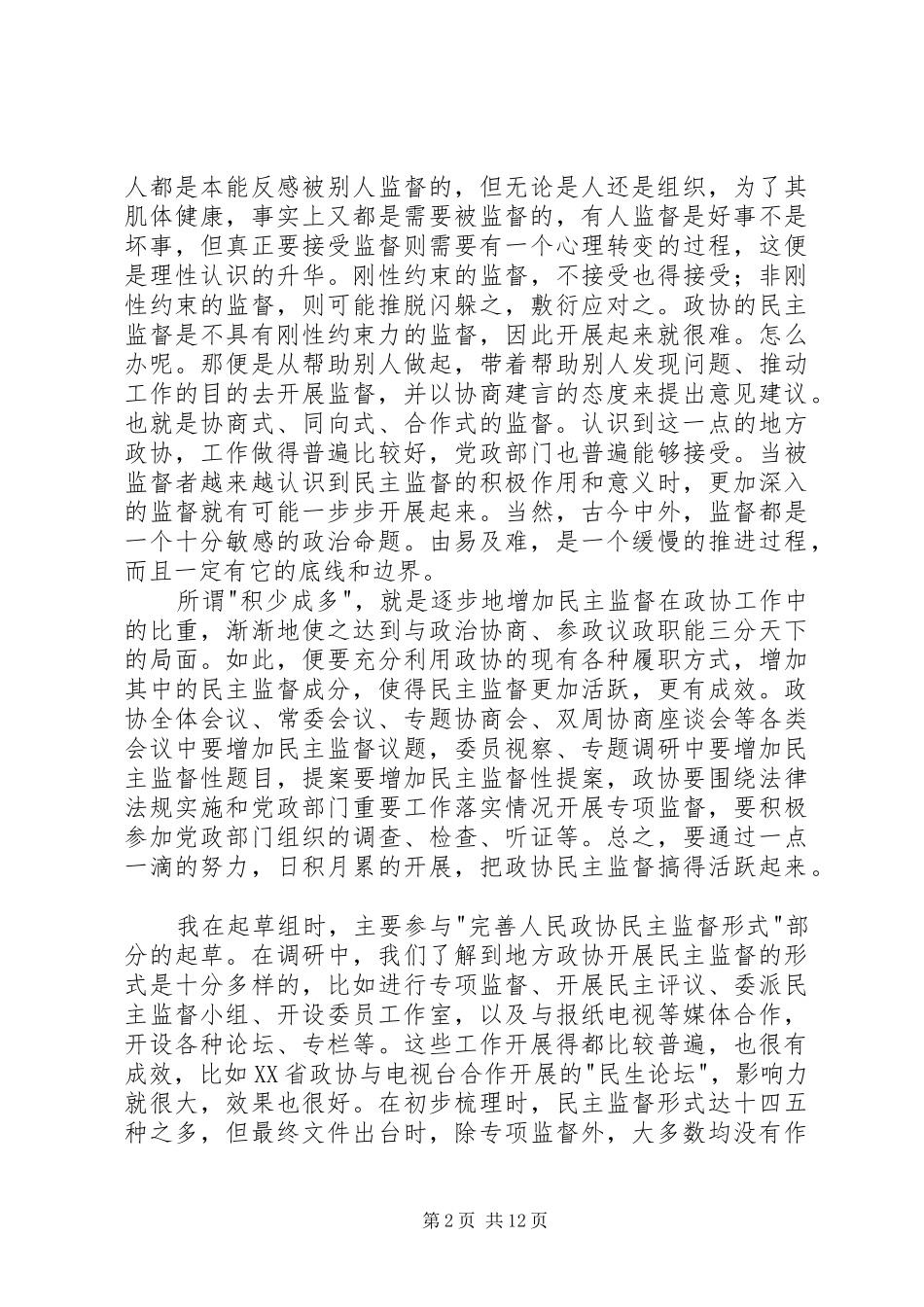 参加民主监督意见起草的一点体会_第2页