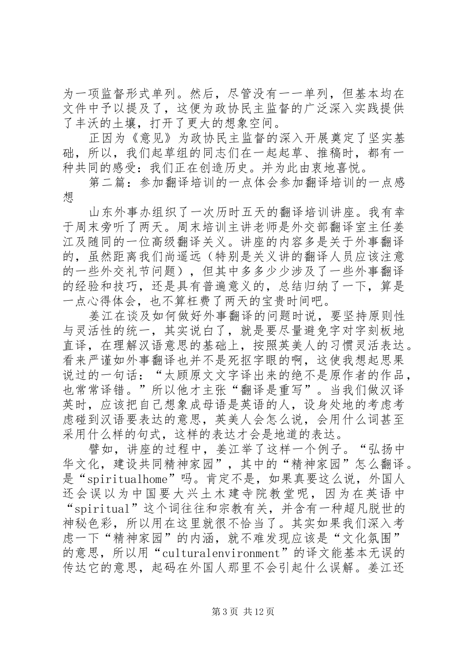 参加民主监督意见起草的一点体会_第3页