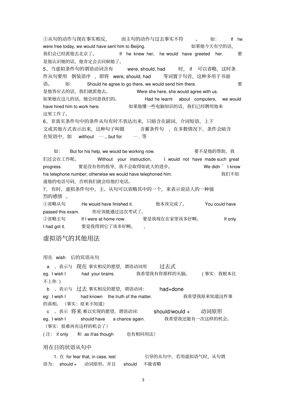 (完整版)虚拟语气的用法及经典练习题(附答案)_第3页