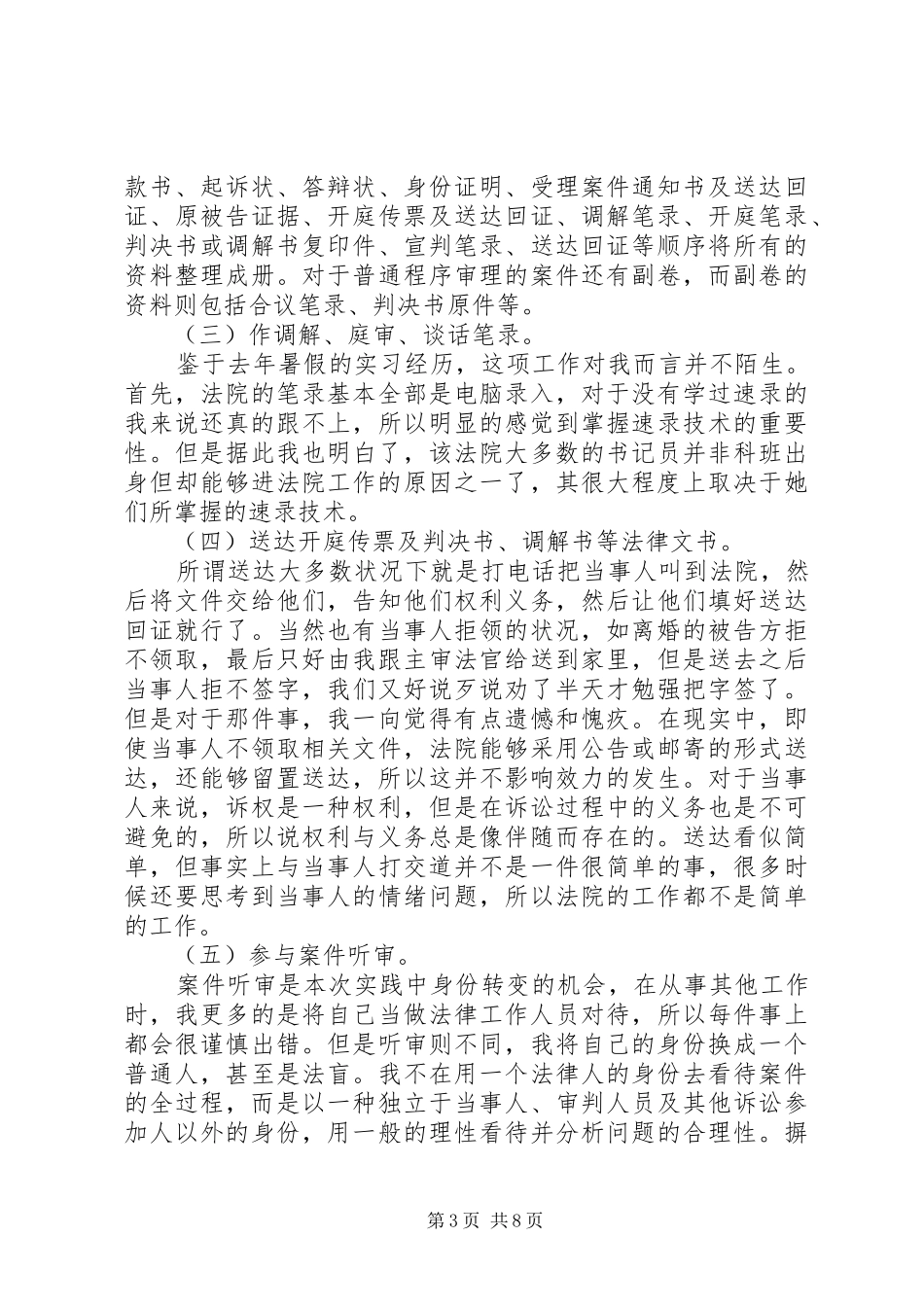 法院工作心得体会优秀范文_第3页