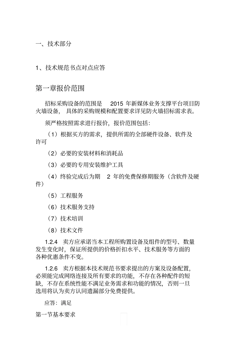 投标文件技术_第3页