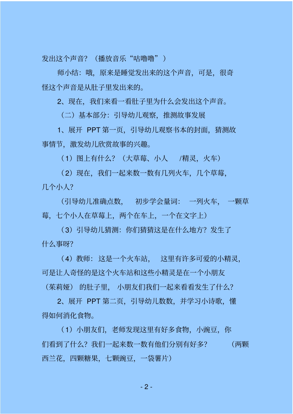 大班综合《肚子里有个火车站》_第2页