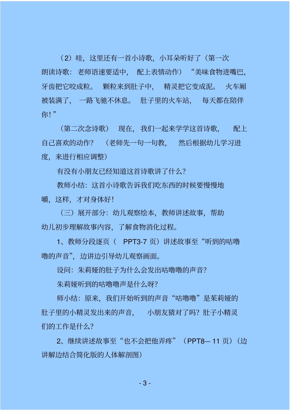 大班综合《肚子里有个火车站》_第3页