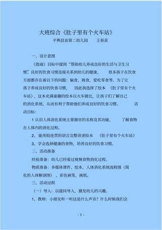 大班综合《肚子里有个火车站》