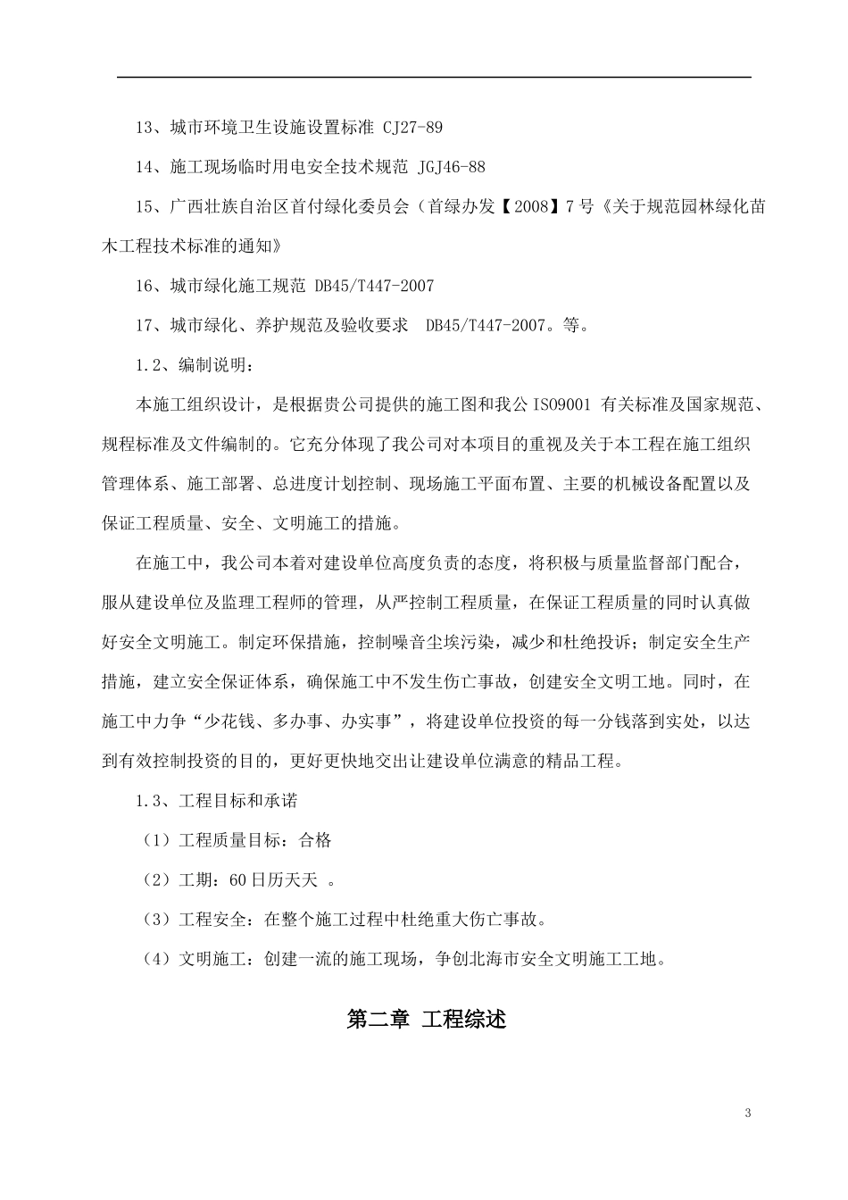 公园景观工程施工组织设计方案_第3页