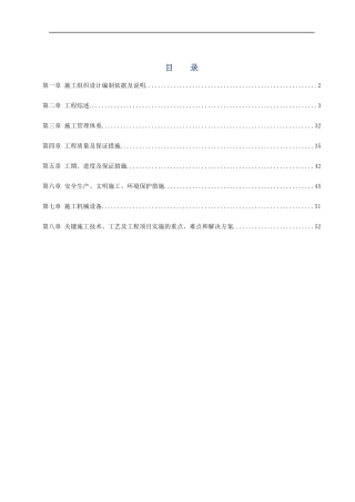 公园景观工程施工组织设计方案