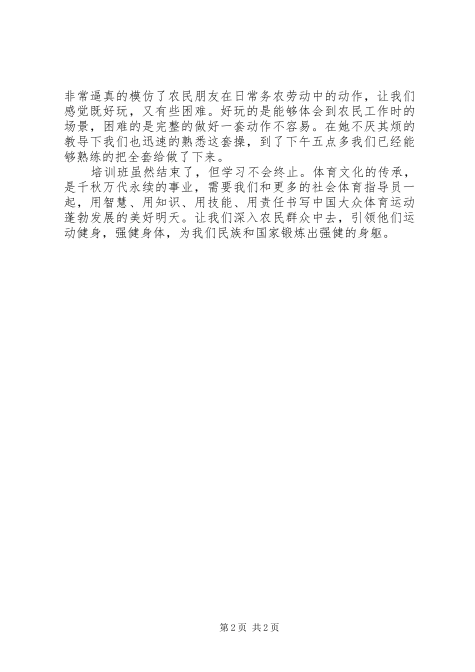 社会体育指导员培训感想_第2页