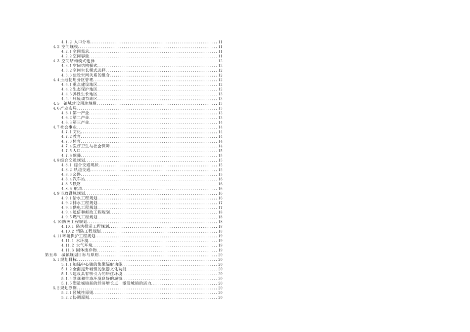 上海金山枫泾镇总体房地产规划说明书_第3页