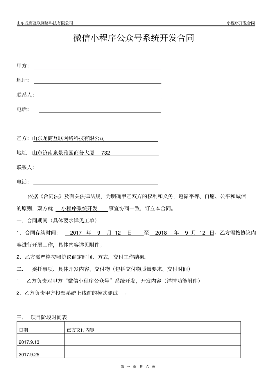 微信小程序公众号系统开发合同_第1页