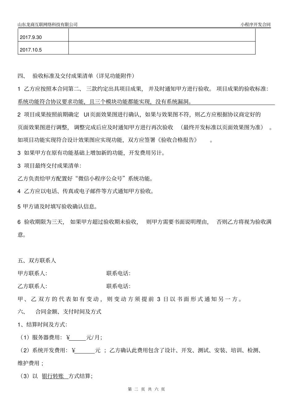 微信小程序公众号系统开发合同_第2页