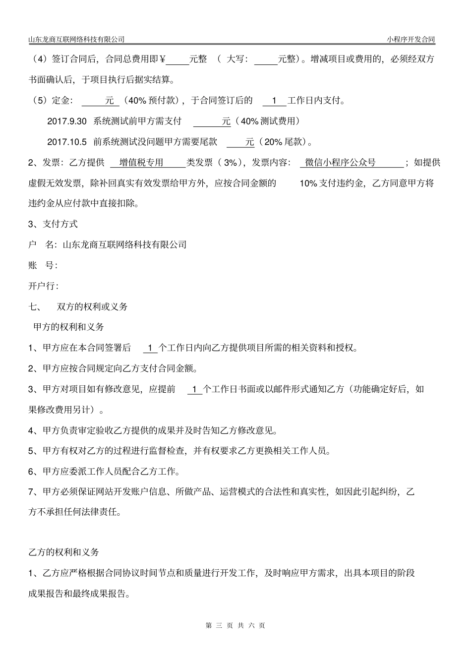 微信小程序公众号系统开发合同_第3页