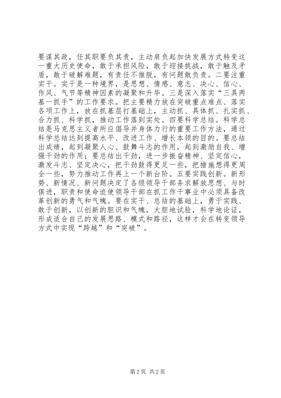 何平九论学习心得体会五篇_第2页